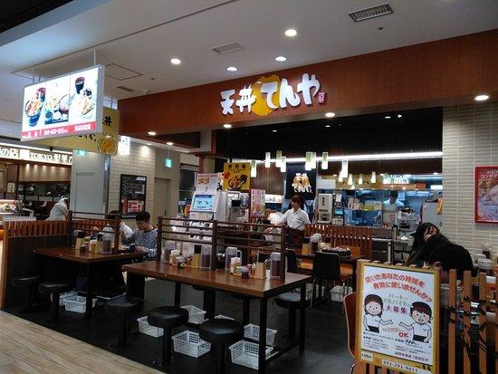 天丼てんや Kitte博多店